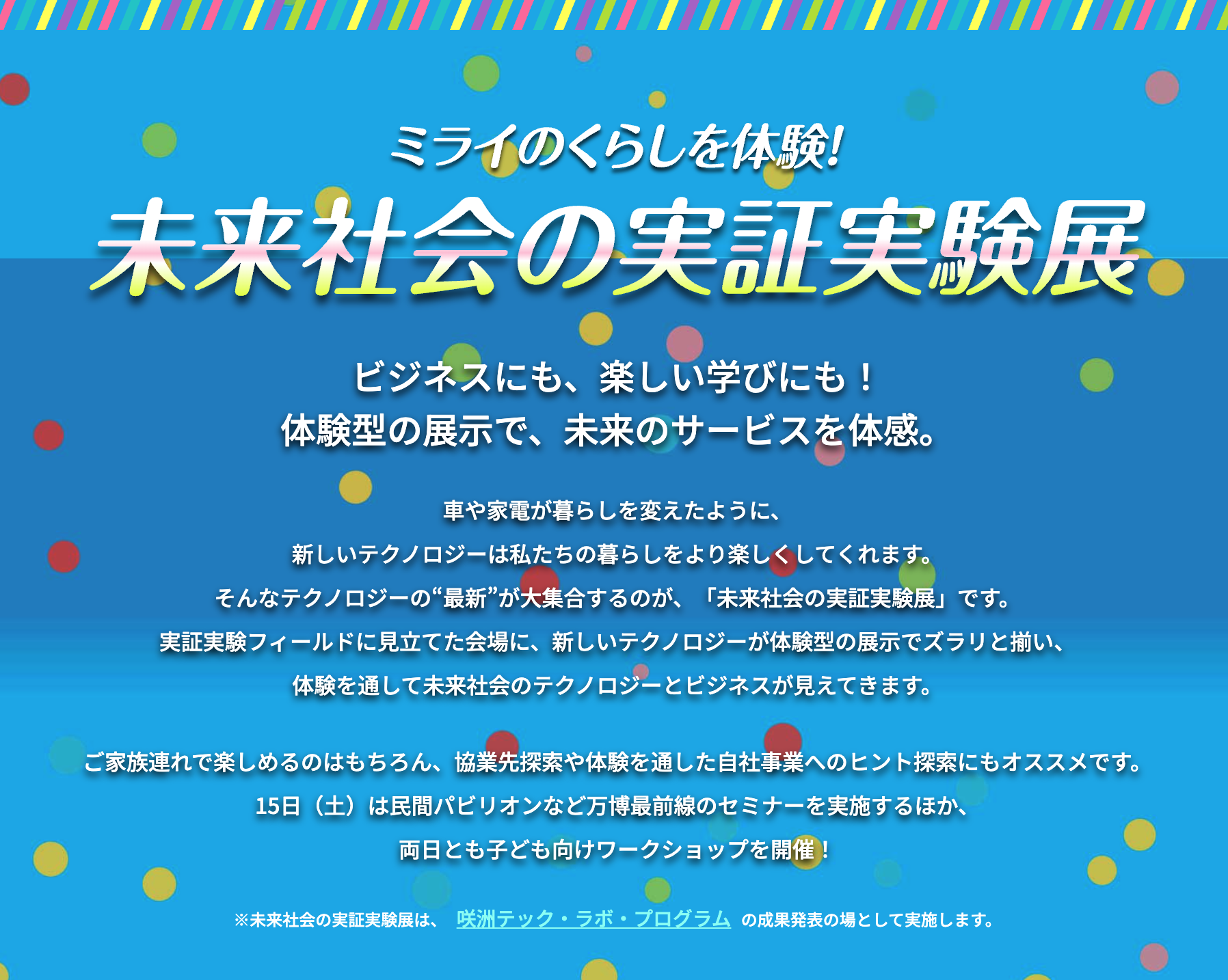 BIOTECHWORKS-H2が「ミライのくらしを体験！未来社会の実証実験展」に体験型展示を出展！ -  BIOTECHWORKS-H2®｜廃棄物を水素に変換。カーボンニュートラルを実現できる